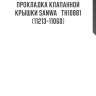 Прокладка клапанной крышки sanwa   th10881   (11213-11060)