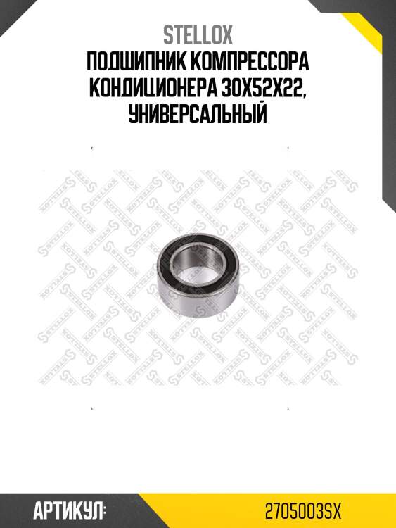 Подшипник компрессора кондиционера 30x52x22, универсальный