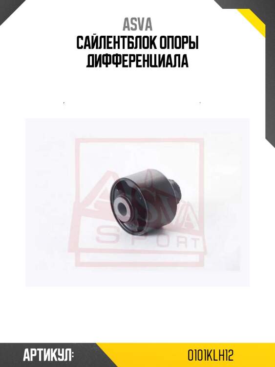 Сайлентблок опоры дифференциала
