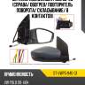 Зеркало volkswagen polo 09-20 справа sat st-vwp5-940-g1
