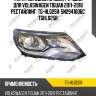 Фара /передняя правая /ti-guar для volkswagen tiguan 2011-2018 рестайлинг  tg-hl025r  5n2941006c tghl025r