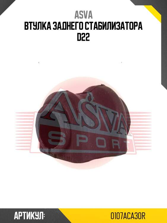 Втулка заднего стабилизатора d22
