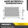 Радиатор кондиционера mercedes-benz sprinter 06-18  sat st-mb10-394-0