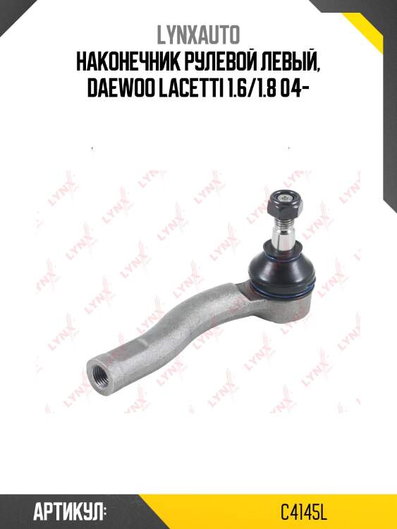Наконечник рулевой тяги | перед лев | lynxauto c4145l