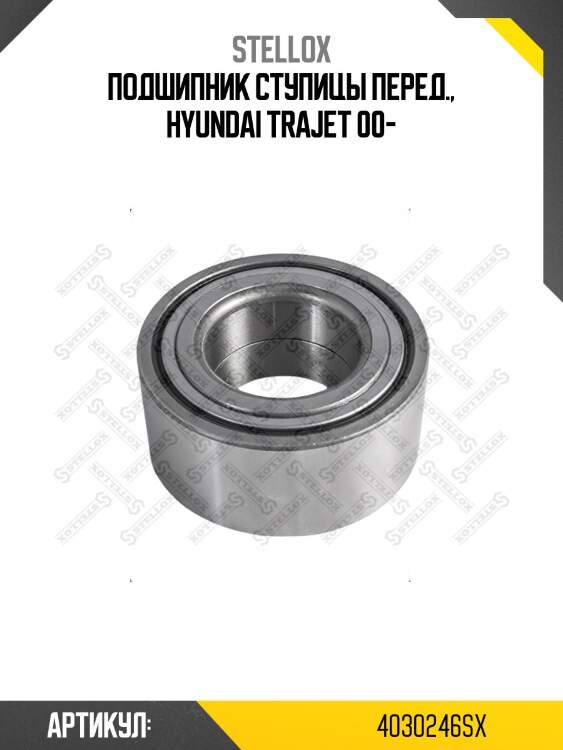 Подшипник ступицы перед., hyundai trajet 00-