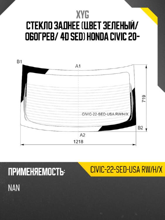 Стекло заднее цвет зеленый xyg civic-22-sed-usa rw/h/x