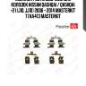 Комплект установочный для колодок nissan qashqai / qashqai +2 i (j10, jj10) 2006 - 2014 masterkit 77aa413 masterkit