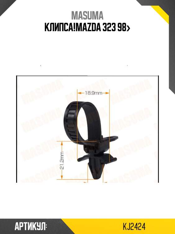 Клипса!\mazda 323 98>