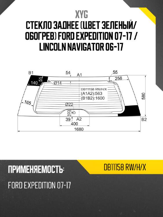 Стекло заднее цвет зеленый xyg db11158 rw/h/x