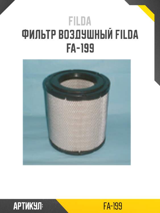 Фильтр воздушный filda fa-199