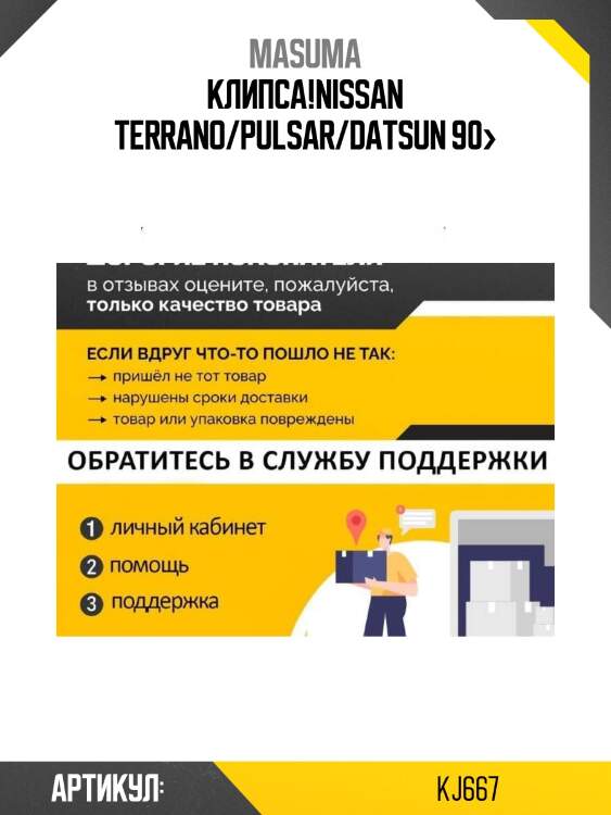 Клипса,nissan terrano/pulsar/datsun 90-