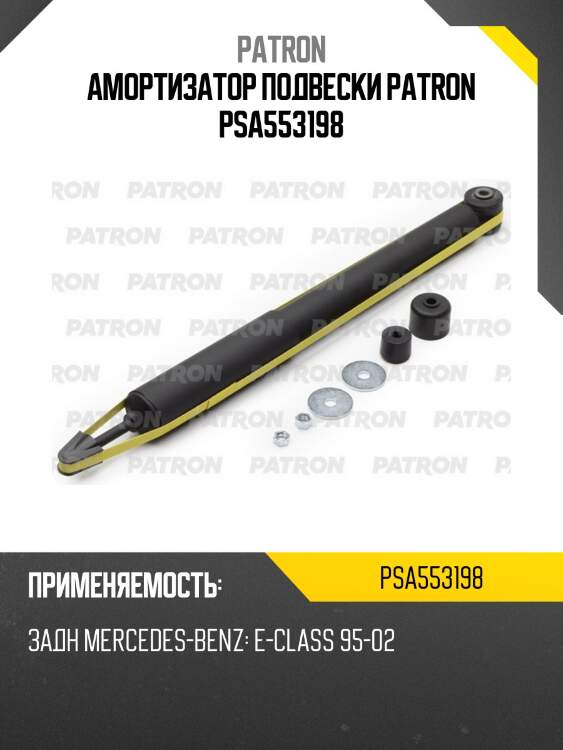 Амортизатор подвески patron psa553198