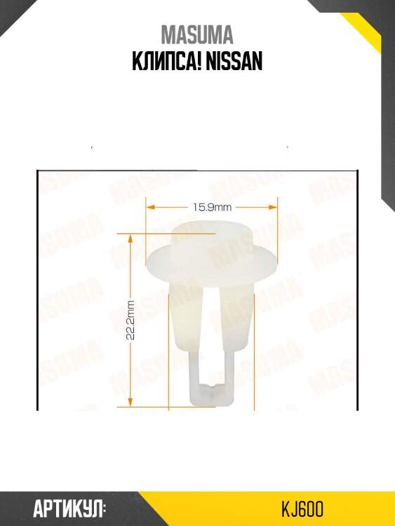 Клипса!\ nissan