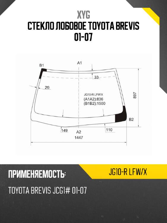 Стекло лобовое toyota brevis 01-07 xyg jg10-r lfw/x
