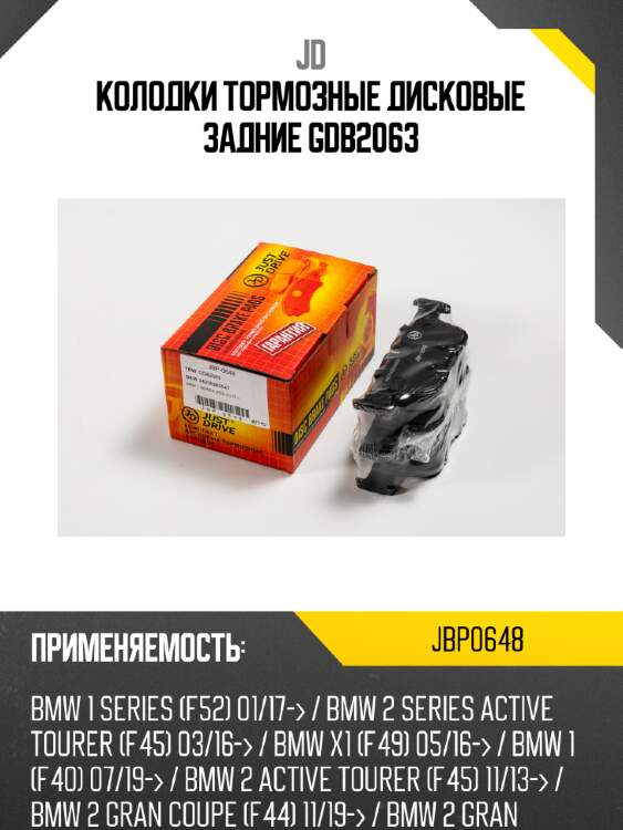 Колодки тормозные дисковые задние gdb2063 jd jbp0648