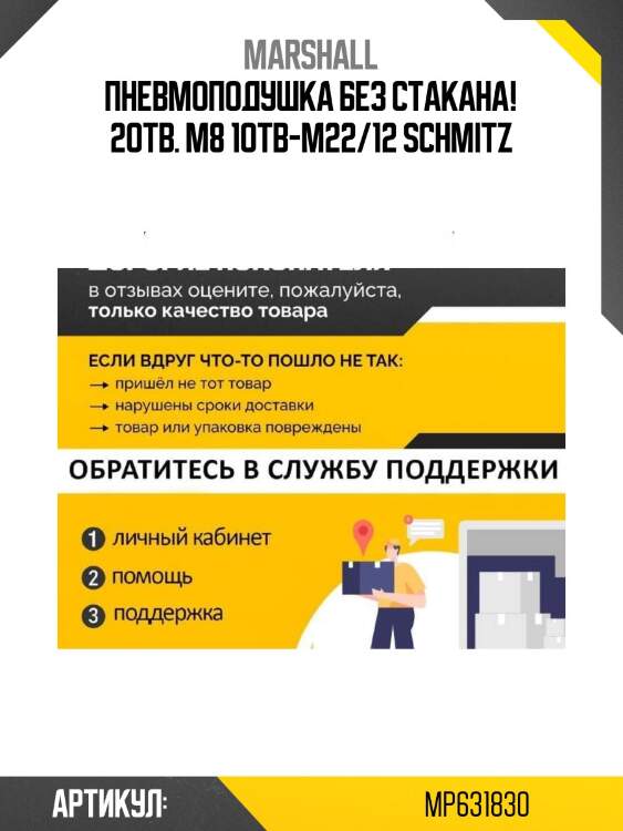 Пневмоподушка без стакана! 2отв. m8 1отв-m22/12\ schmitz