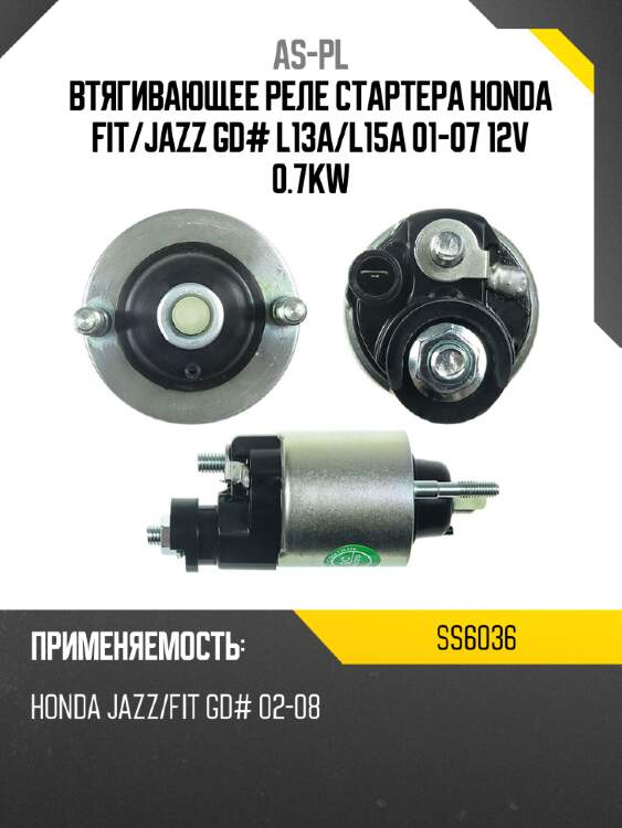 Втягивающее реле стартера honda fit as-pl ss6036