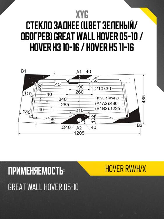 Стекло заднее цвет зеленый xyg hover rw/h/x