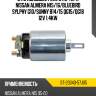 Втягивающее реле стартера nissan almera n15 sat st-23343-57j05