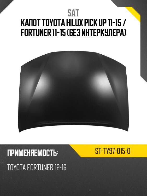 Капот toyota hilux pick up 11-15  sat st-ty97-015-0