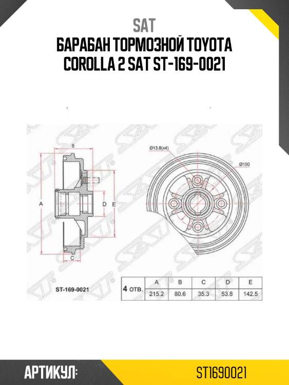 Барабан тормозной toyota corolla 2 sat st-169-0021