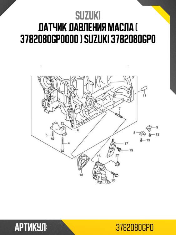 Датчик давления масла ( 3782080gp0000 ) suzuki 3782080gp0
