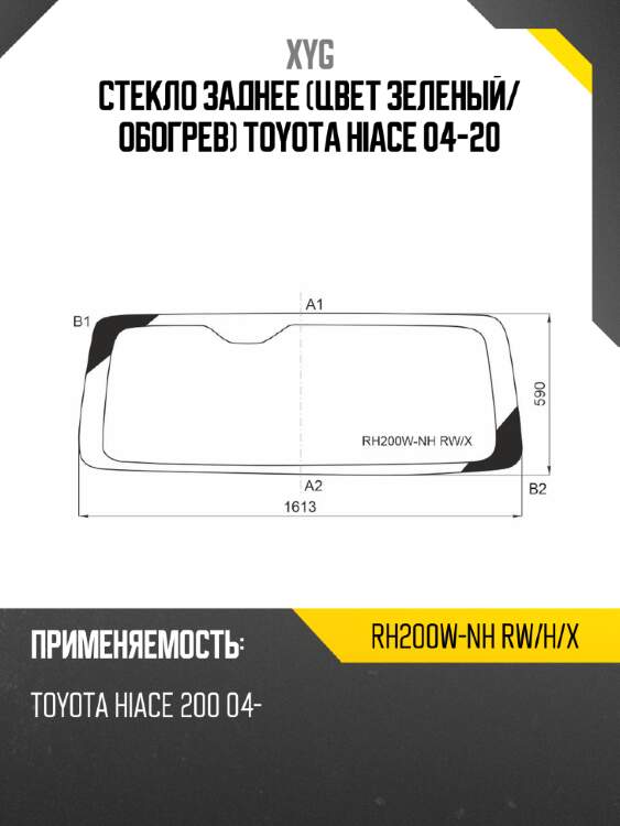 Стекло заднее цвет зеленый xyg rh200w-nh rw/h/x