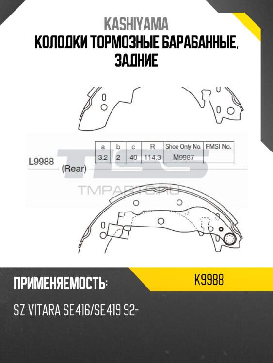 Колодки тормозные барабанные, задние kashiyama k9988