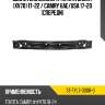Усилитель бампера toyota camry xv70 17-22  sat st-tyl7-000r-0