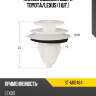 Клипса обшивки двери toyota sat st-m10484