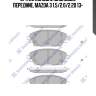 Sp1729 колодки дисковые передние, mazda 3 1.5/2.0/2.2d 13-