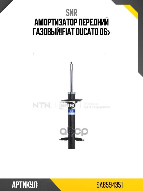 Амортизатор передний газовый!\fiat ducato 06>