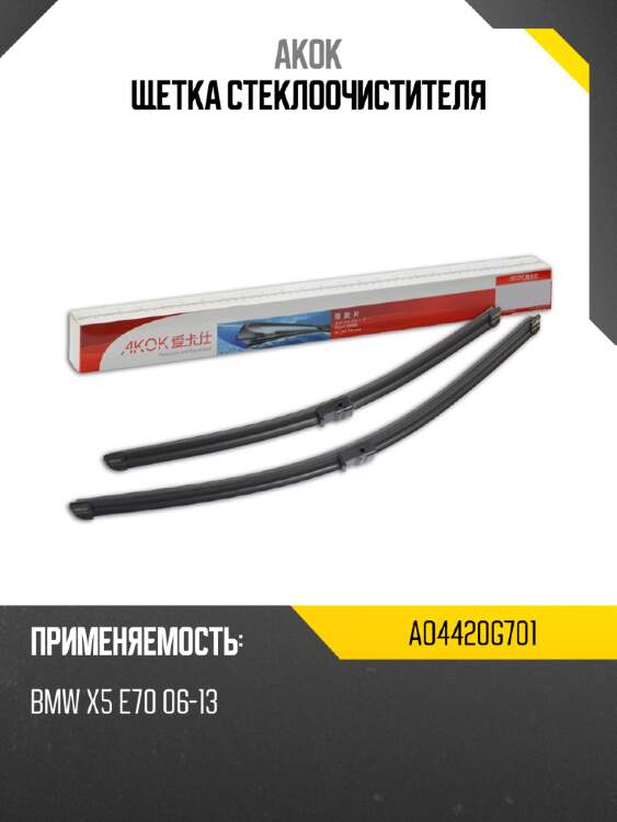 Akok щетка стеклоочистителя ao4420g701