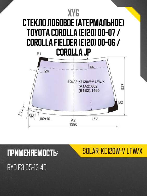 Xyg стекло лобовое атермальное toyota corolla e120 00-07  xyg solarke120wvlfwx