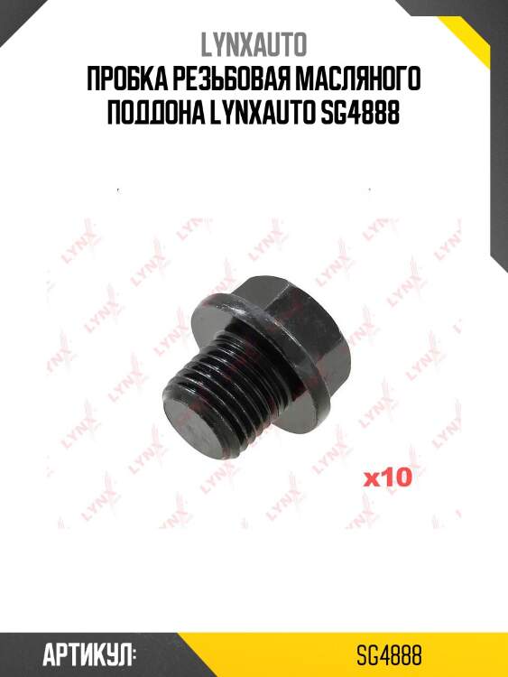 Пробка резьбовая масляного поддона lynxauto sg4888