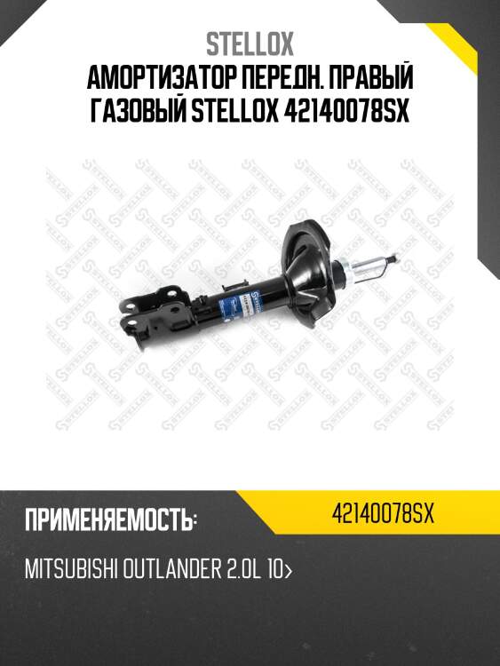 Амортизатор передний правый газовый, mitsubishi outlander 2.0l 10-