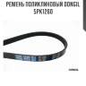 Ремень поликлиновый dongil 5pk1260