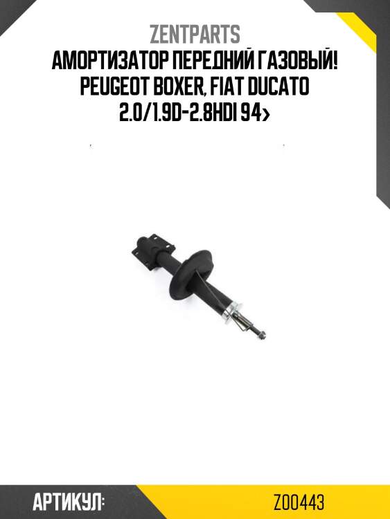 Амортизатор передний газовый!\ peugeot boxer, fiat ducato 2.0/1.9d-2.8hdi 94>