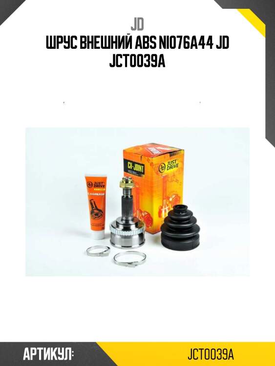 Шрус внешний abs ni076a44 jd jct0039a