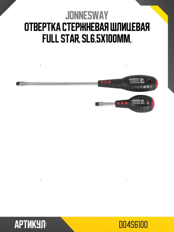 Отвертка стержневая шлицевая full star, sl6.5х100мм,