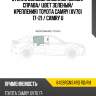 Стекло боковое опускное сзади xyg 8428rgns4rd rd/rh
