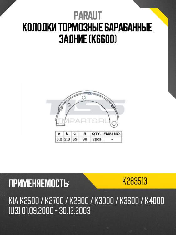 Колодки тормозные барабанные, задние (k6600) paraut k283513