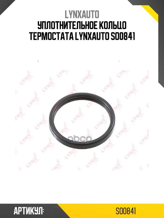 Уплотнительное кольцо термостата lynxauto so0841
