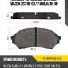 Колодки тормозные спереди mazda 323 98-03  sat st-b2yd-33-23z
