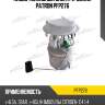 Насос топливный электрический patron pfp276