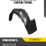 Подкрылок audi a3 96-03 спереди sat st-au06-016l-1