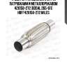 Труба гофрированная (гофра) патрубками и металлорукавом 42x158-272 (bosal 265-611) hbff42x158-272 miles