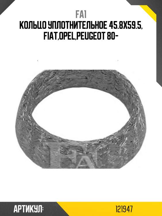Кольцо уплотнительное 45.8х59.5, fiat,opel,peugeot 80-