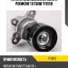 Натяжитель поликлин.ремня с роликом tatsumi tfd1119