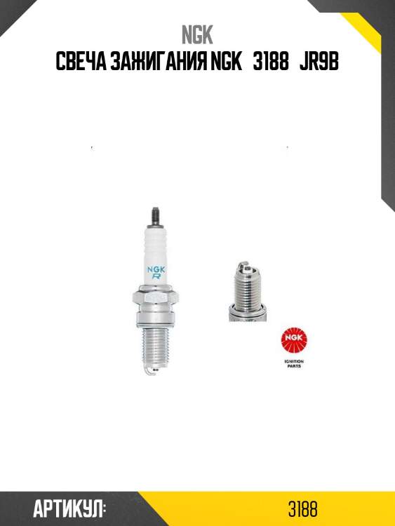 Свеча зажигания ngk   3188   jr9b